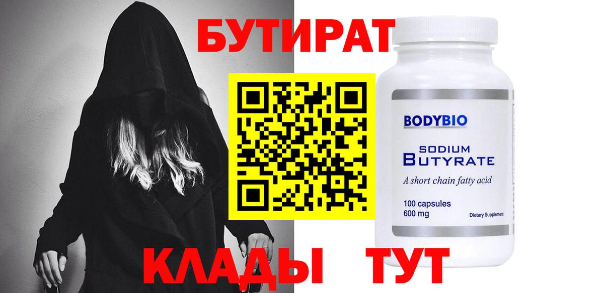 Калуга  БУТИРАТ вода  Вход с VPN 