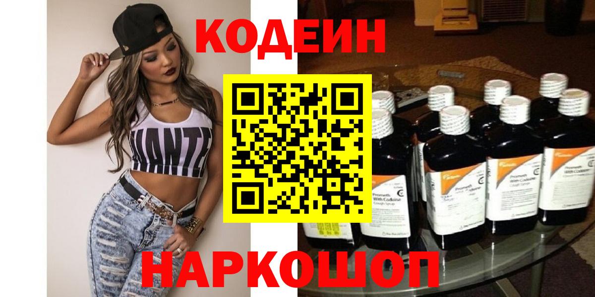 Кодеин напиток Lean (лин)  Кодеиновый сироп Lean Purple Drank  Калуга  Вход с VPN 