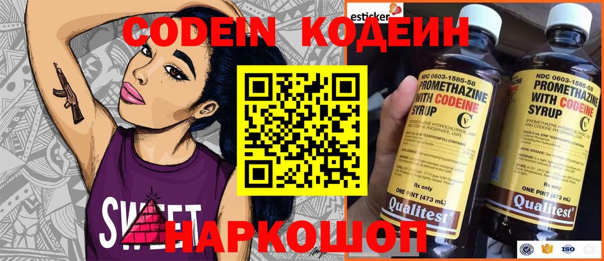 Codein напиток Lean (лин) Калуга