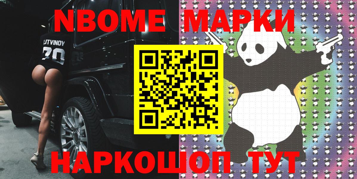 Марки NBOMe 1,5мг Калуга